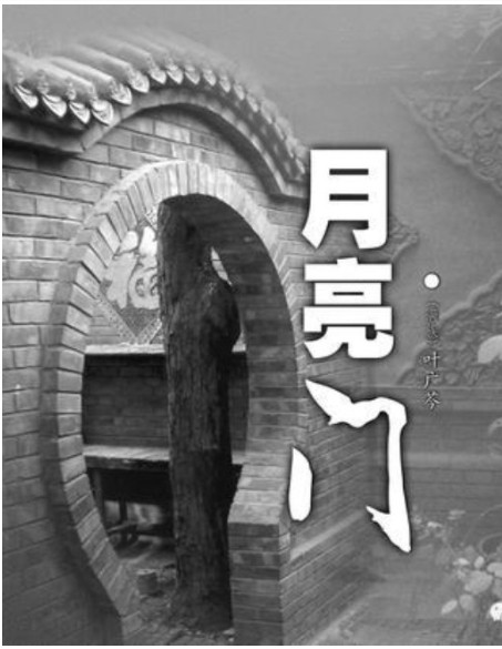 月亮门