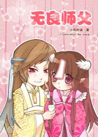 无良师父