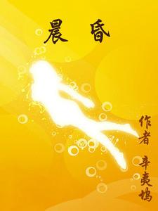 晨昏