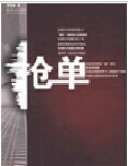 抢单