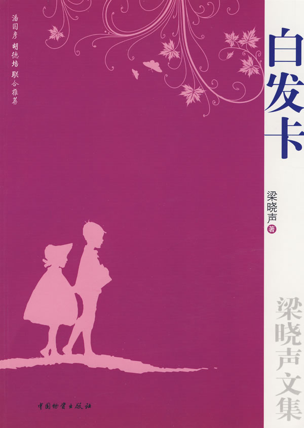 白发卡