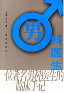 男科医生