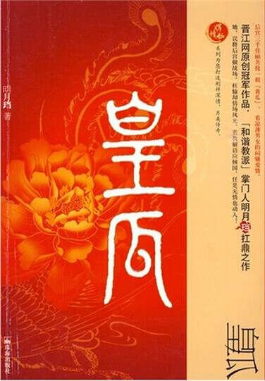 皇瓜