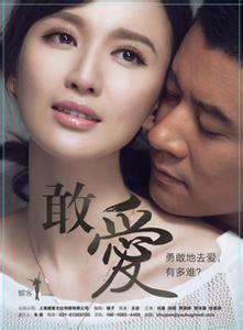 敢爱