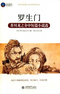 罗生门