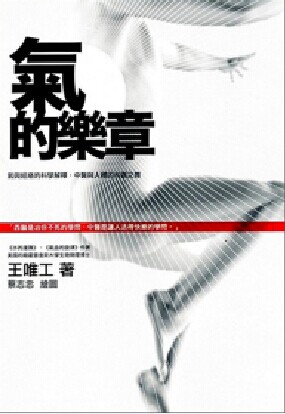 气的乐章