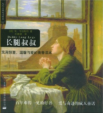 长腿叔叔之少女炼成记