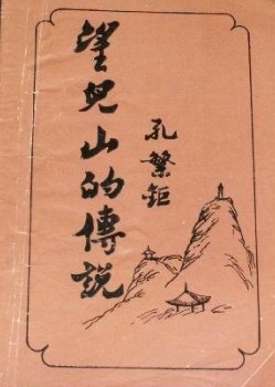 望儿山的传说