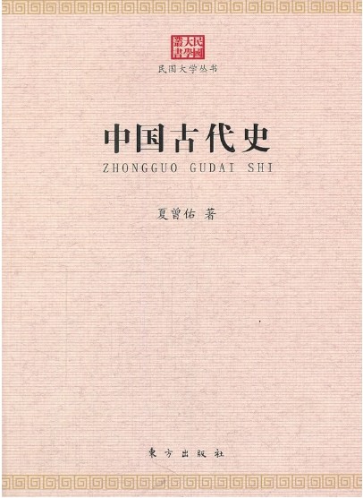 中国古代史