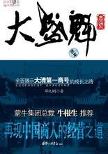 大盛魁商号