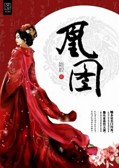 凰图