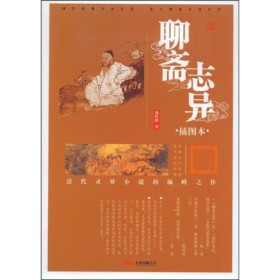 聊斋系列之折狱