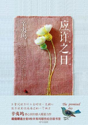 应许之日