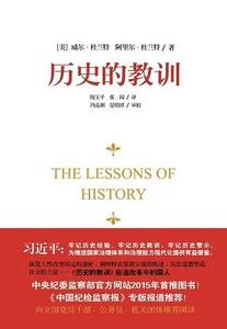 历史的教训