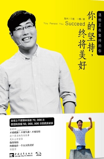 你的坚持终将美好