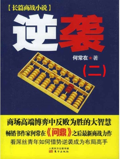 逆袭