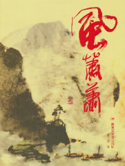 风萧萧