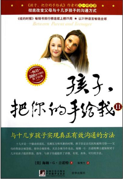 孩子，把你的手给我