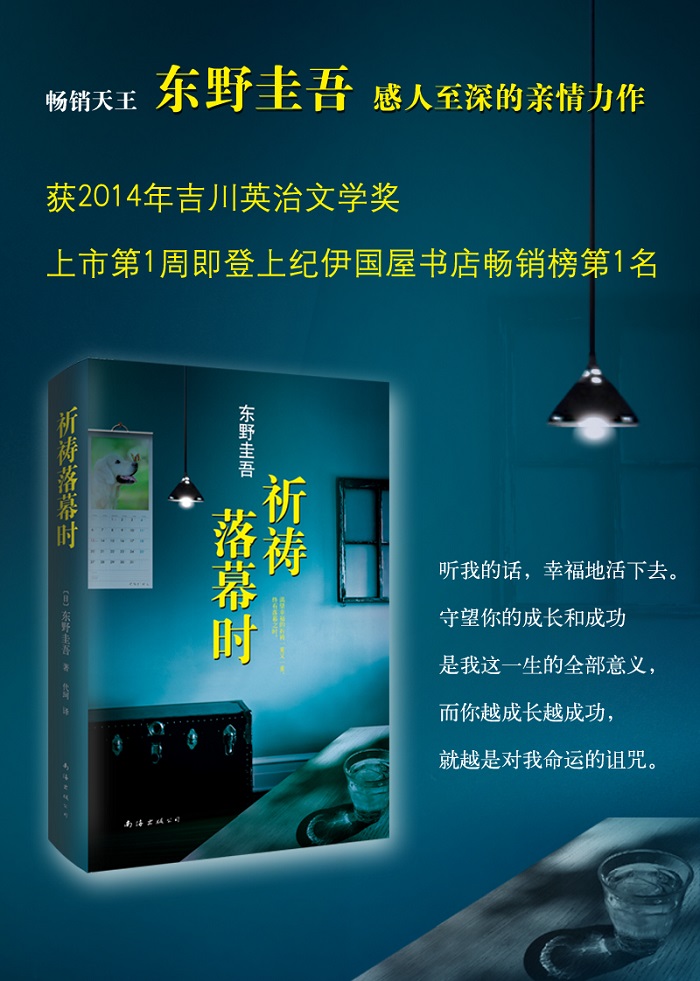 祈祷落幕时