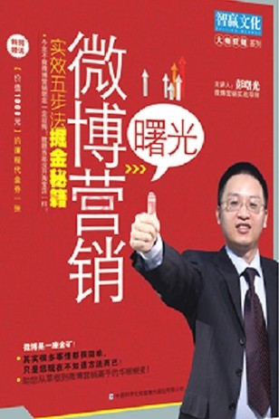微博营销实效五步法掘金秘籍
