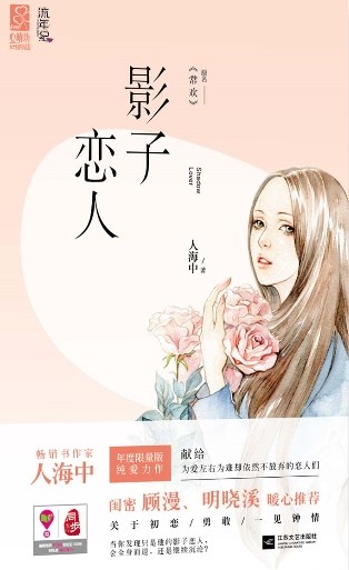影子恋人