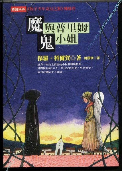 魔鬼与普里姆小姐