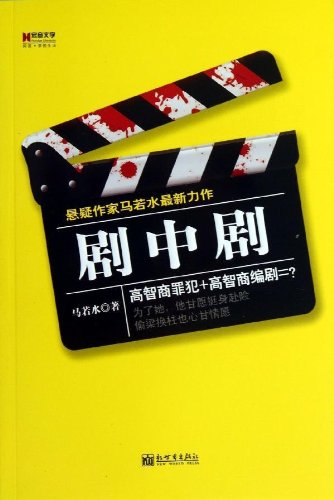 剧中剧