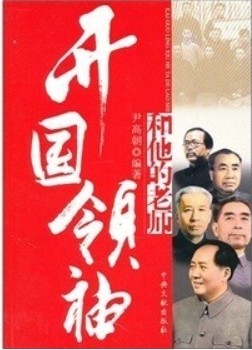 开国领袖和他的老师