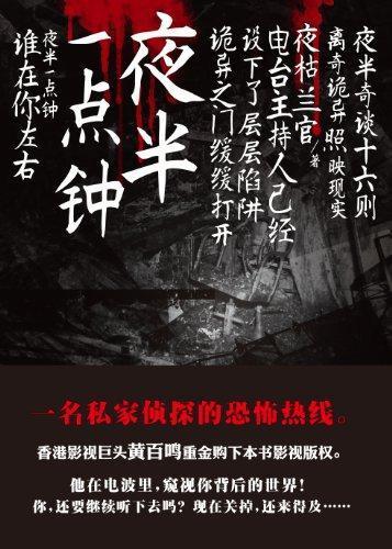 夜半一点钟