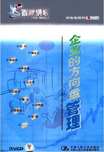 企业的方向盘