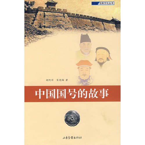 国号
