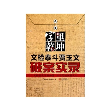 字里乾坤