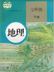 初中地理初一地理下册朗读