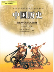 初中历史七年级下册朗读