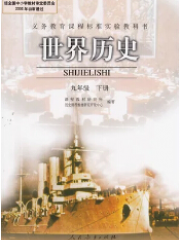 初中历史九年级下册朗读