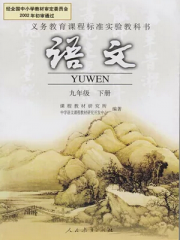 初中语文九年级下册朗读