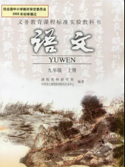 初中语文九年级上册朗读