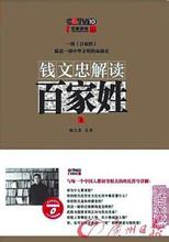 百家姓