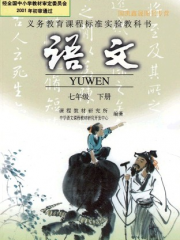 初中语文七年级下册朗读