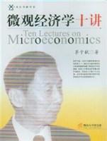 微观经济学十二讲