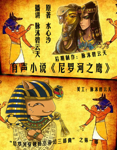 尼罗河之鹰
