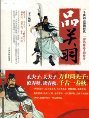 三国名将之关羽