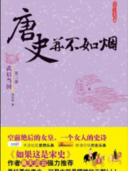 唐史并不如烟3:武后当国