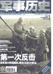军事历史
