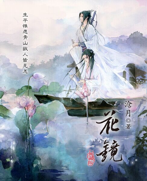 花镜