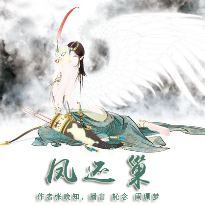 凤还巢