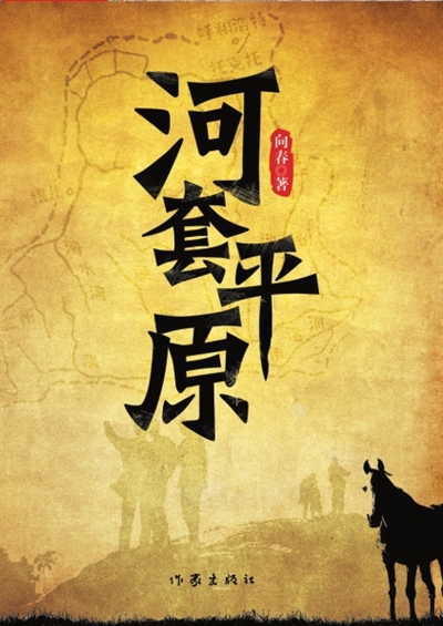 河套平原