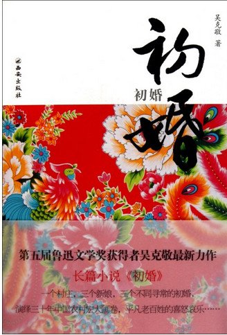 初婚