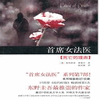 首席女法医-死亡的理由