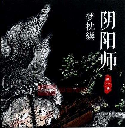阴阳师